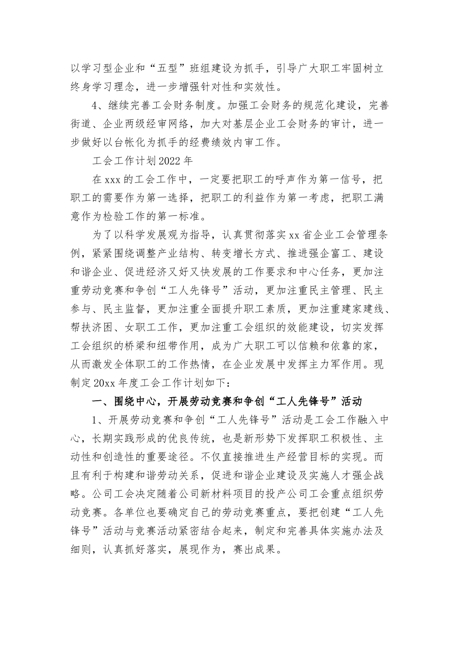 2022年工会工作计划三篇.docx_第3页