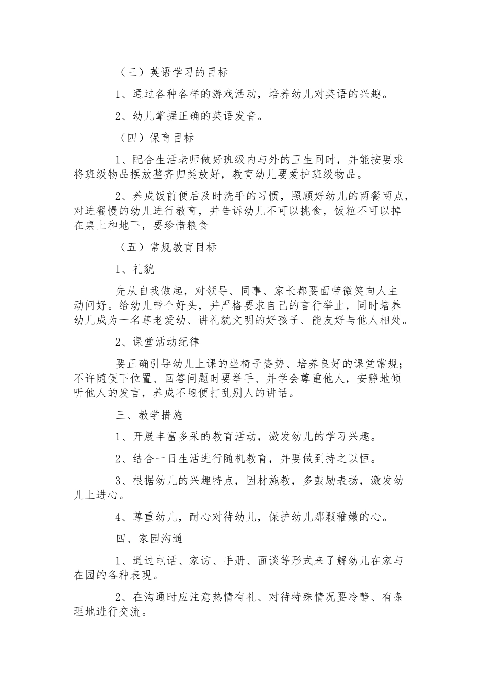2022幼儿园财务工作计划三篇.docx_第2页