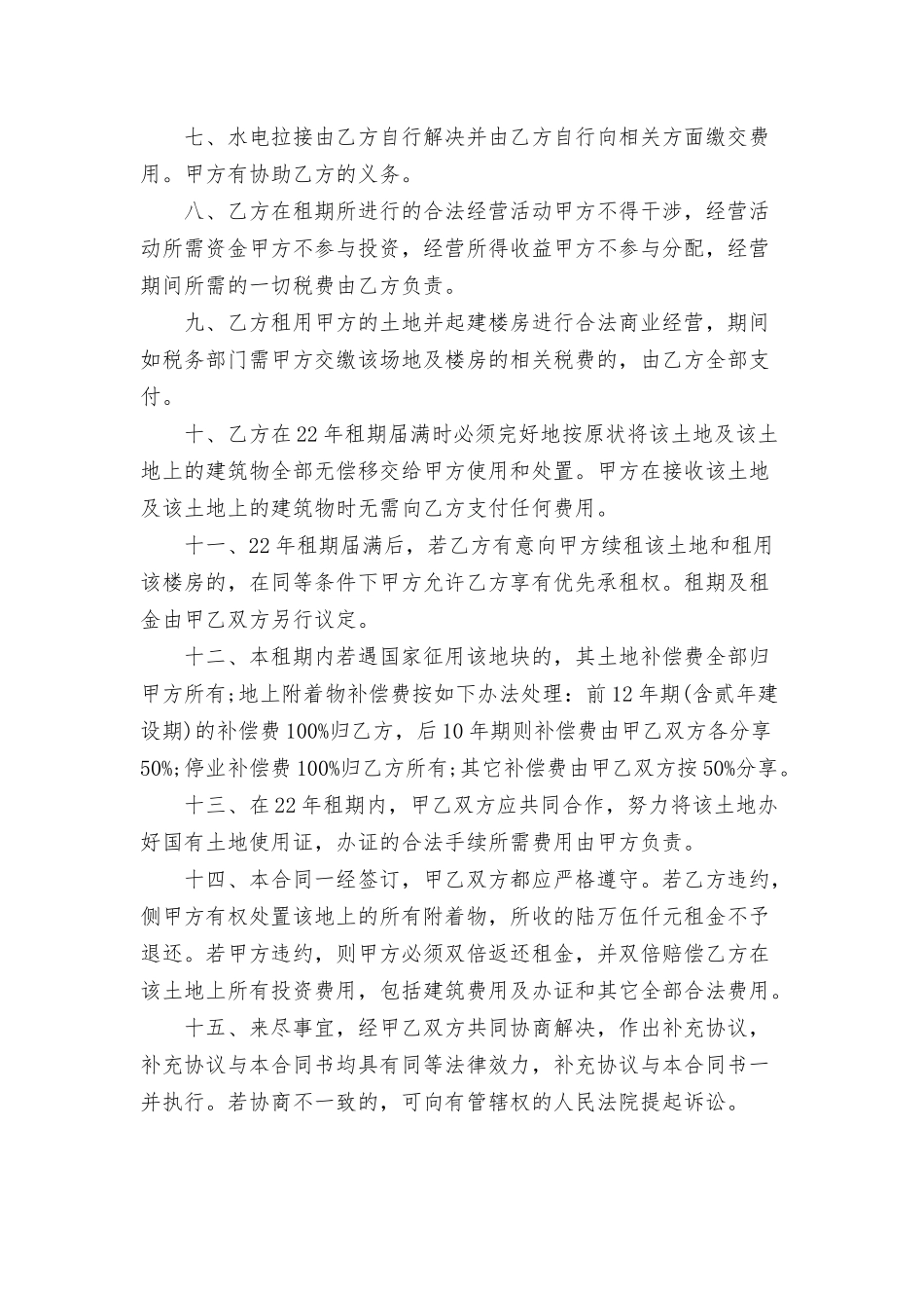 农村集体土地租赁合同三篇.docx_第2页