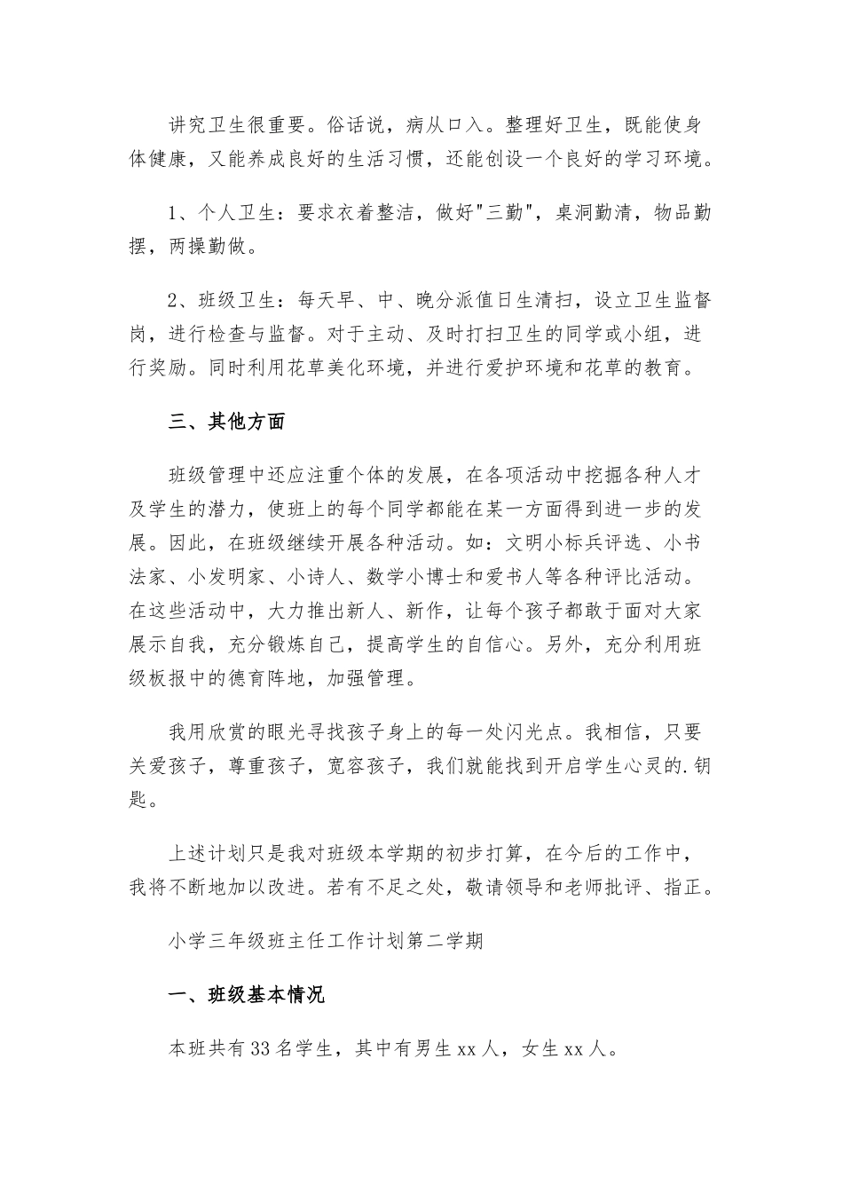 小学三年级班主任工作计划第二学期三篇.docx_第2页