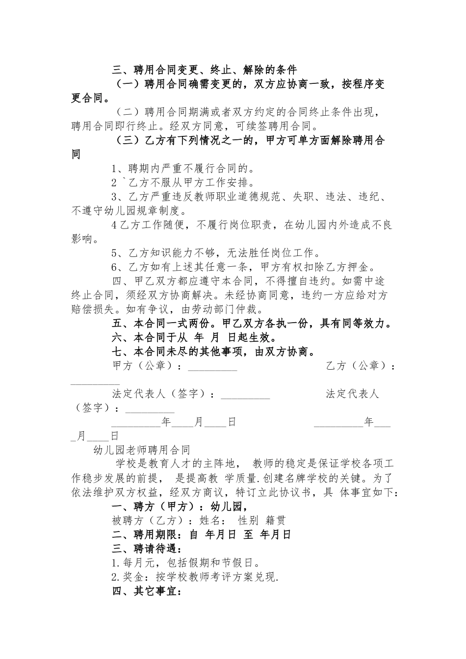 幼儿园老师聘用合同三篇.docx_第2页