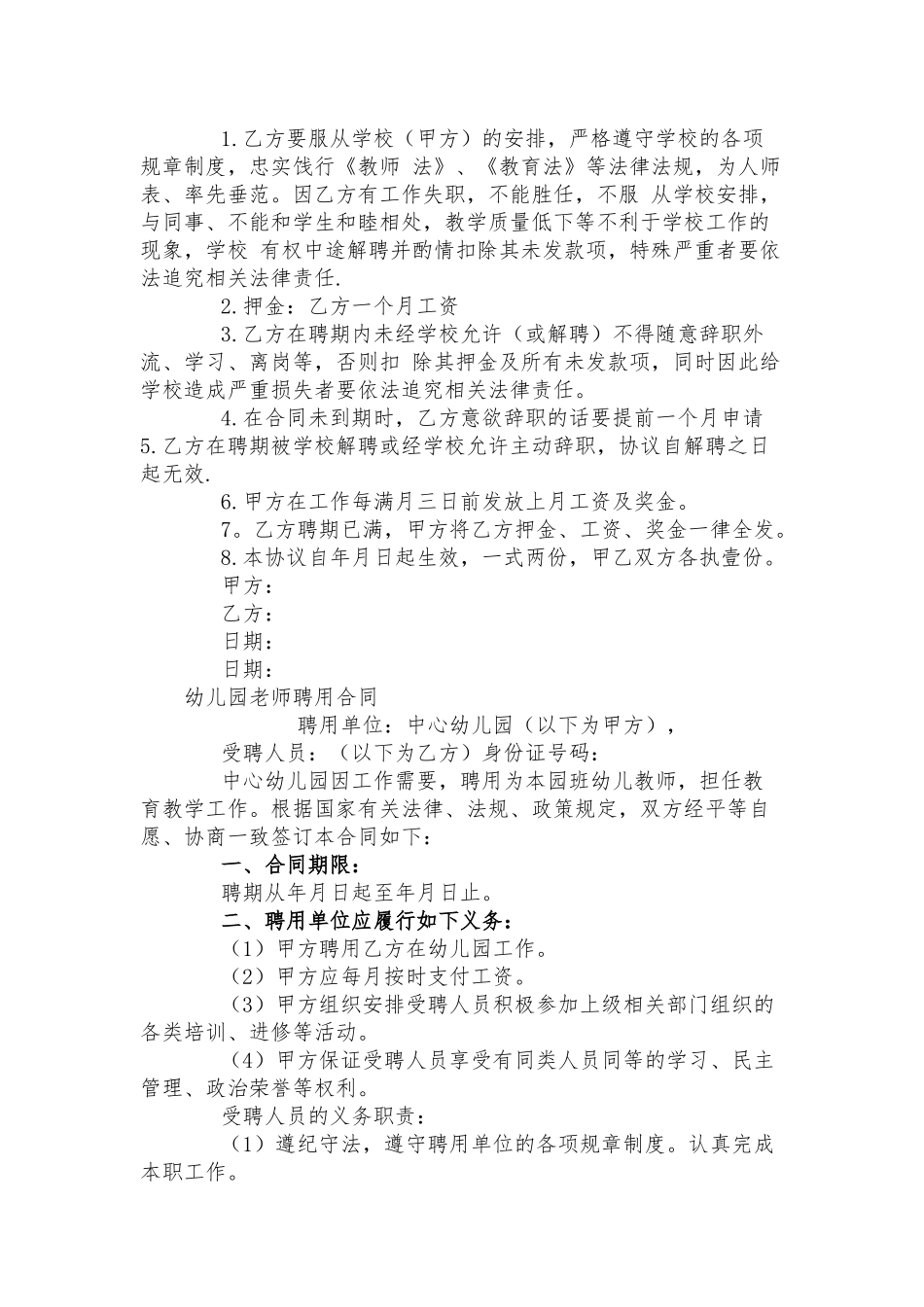 幼儿园老师聘用合同三篇.docx_第3页