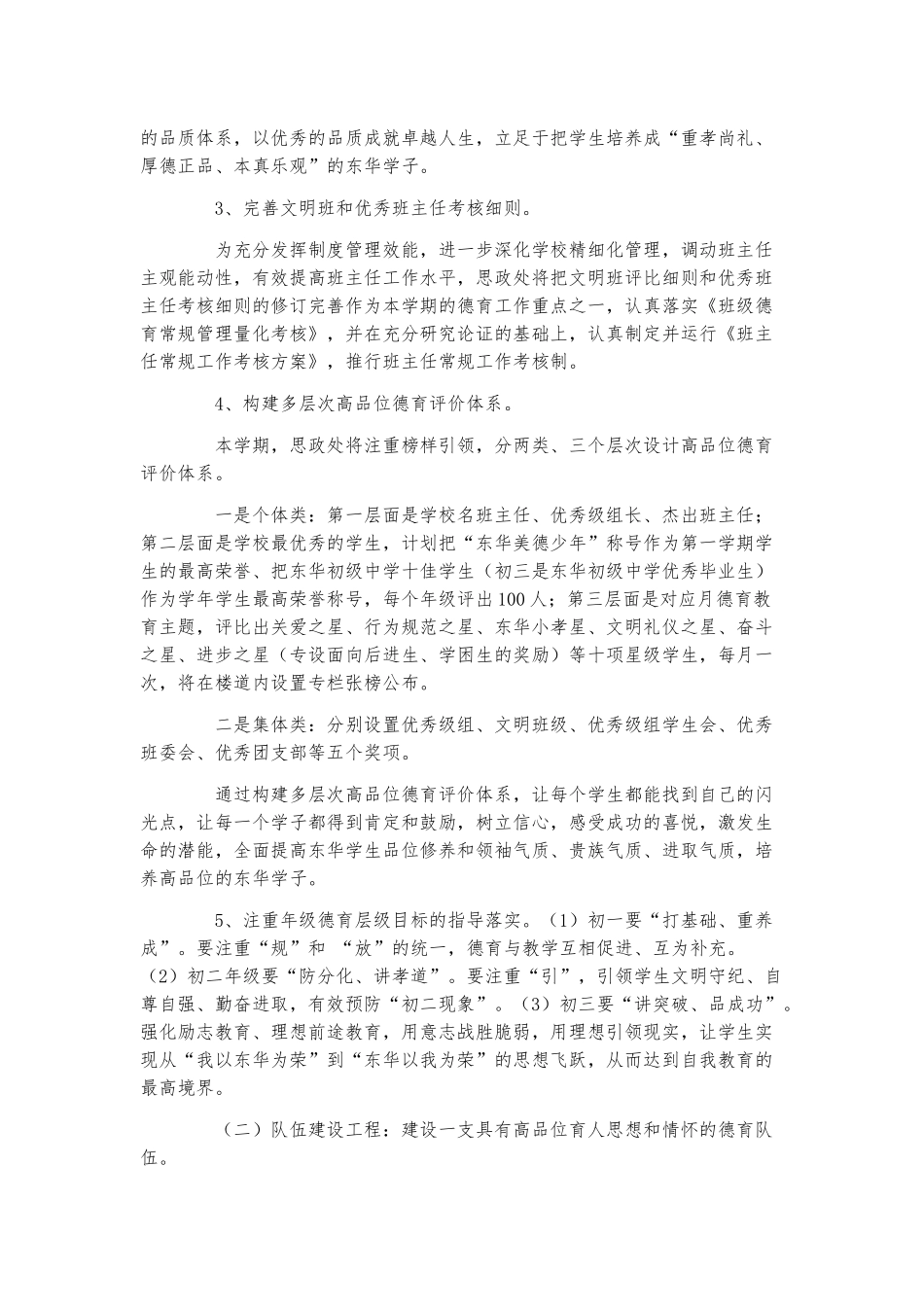 中学德育期初工作计划通用大全.docx_第3页