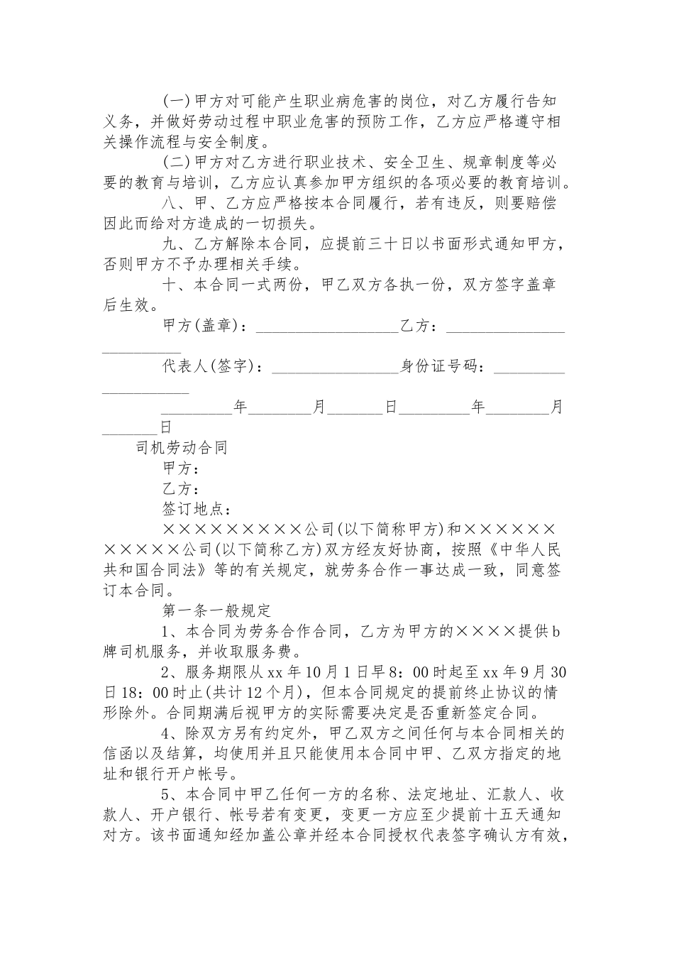 司机劳动合同三篇.docx_第3页
