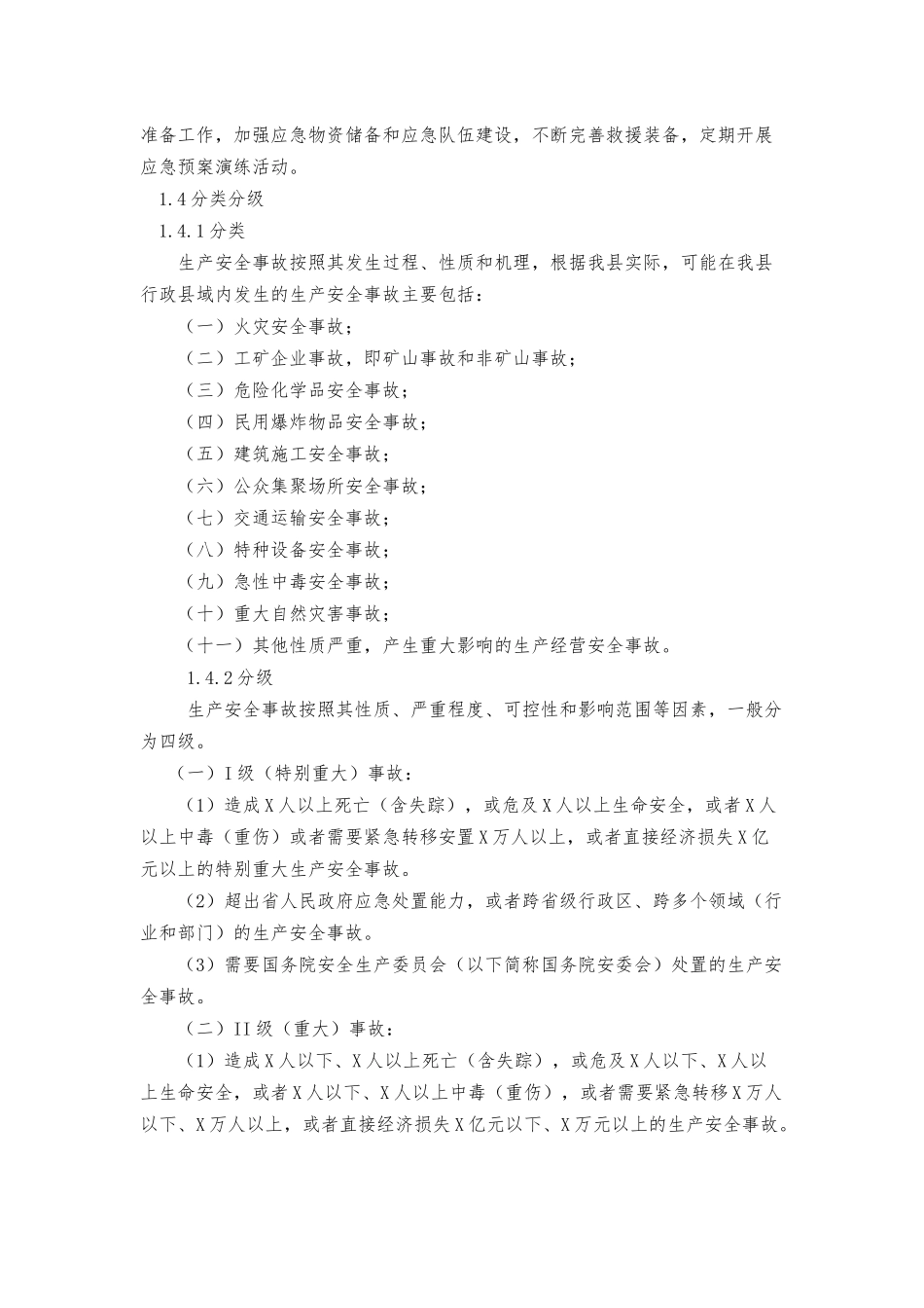 2022年生产安全事故应急救援预案范文.docx_第2页