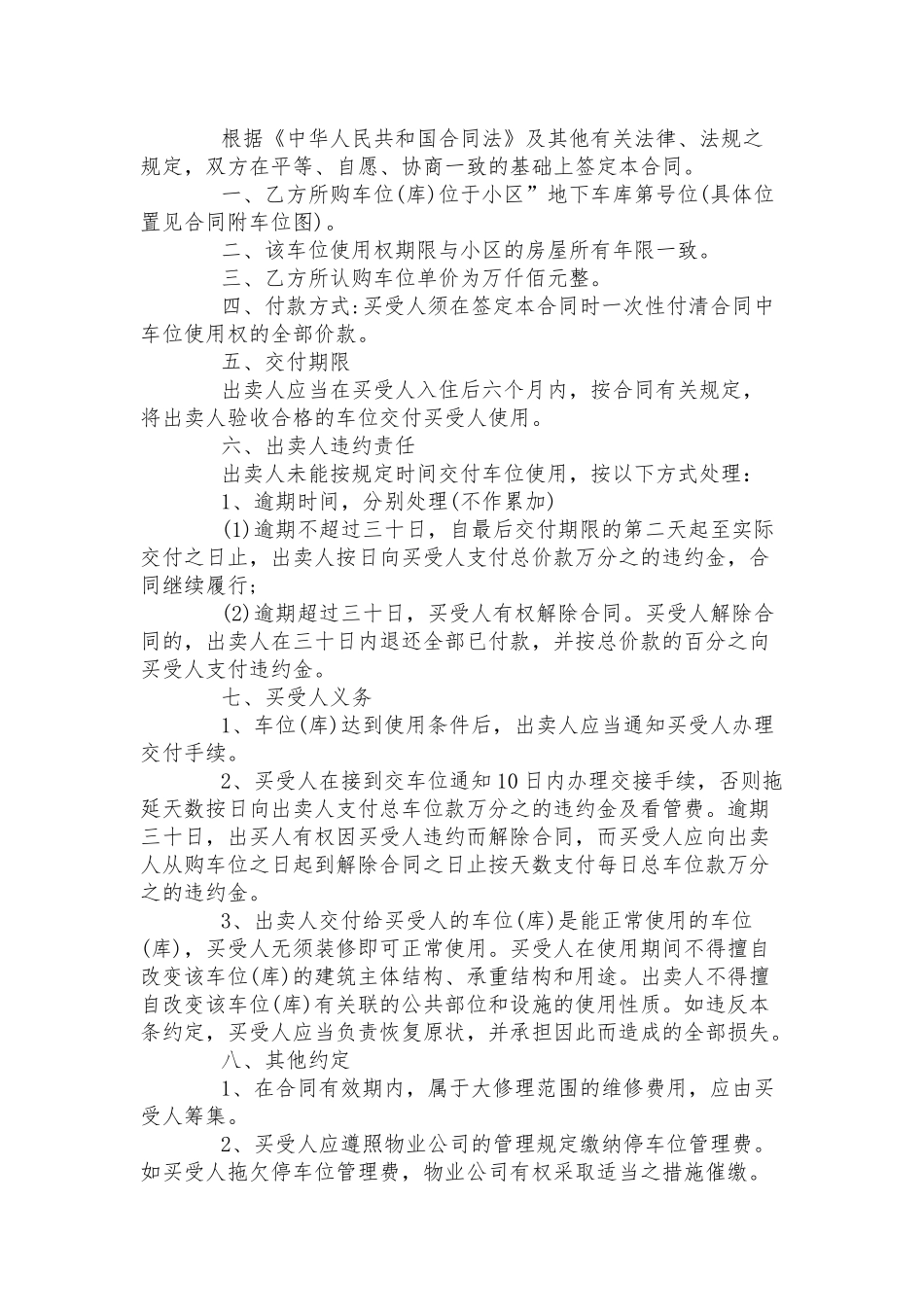 无产权车位买卖合同三篇.docx_第2页