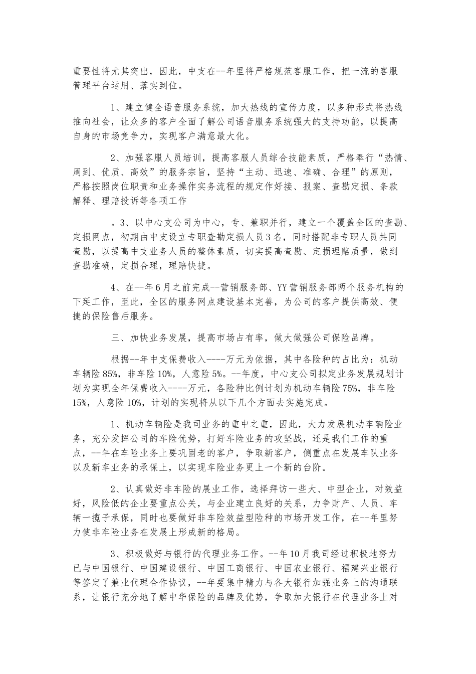 销售周报告下周工作计划三篇.docx_第2页