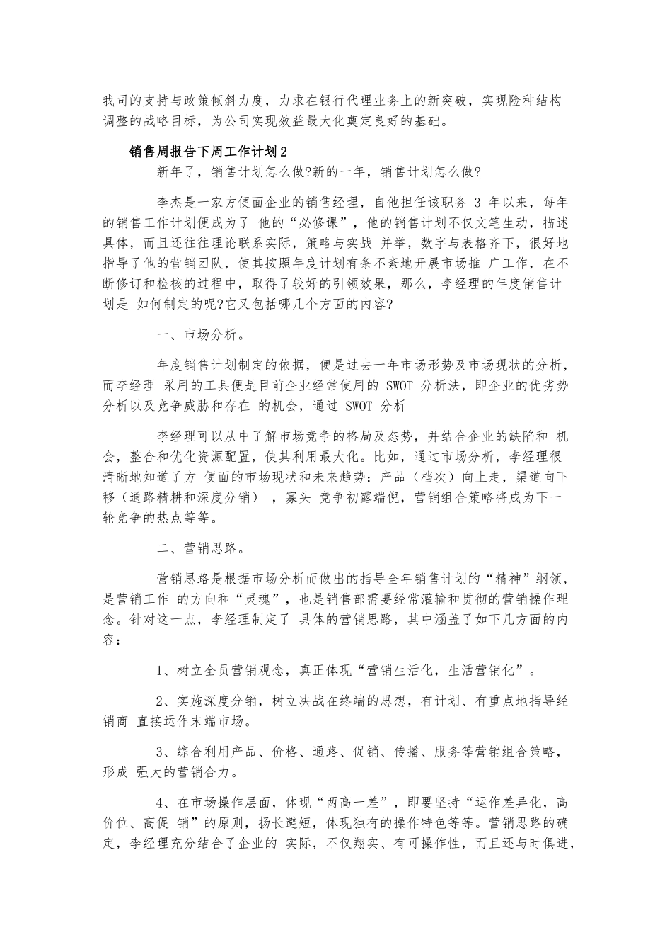 销售周报告下周工作计划三篇.docx_第3页