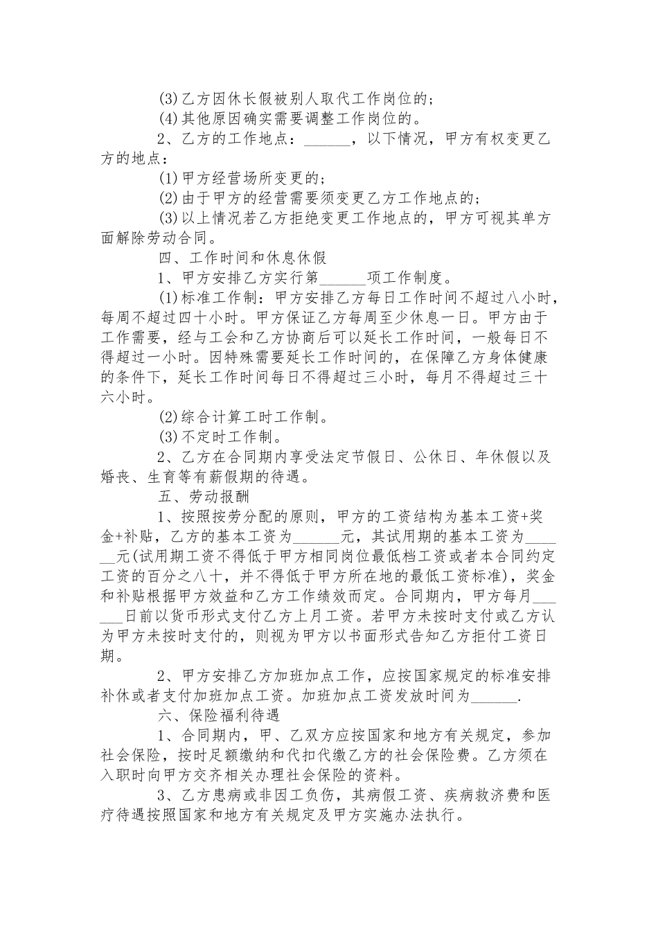 中小企业劳动合同三篇.docx_第2页