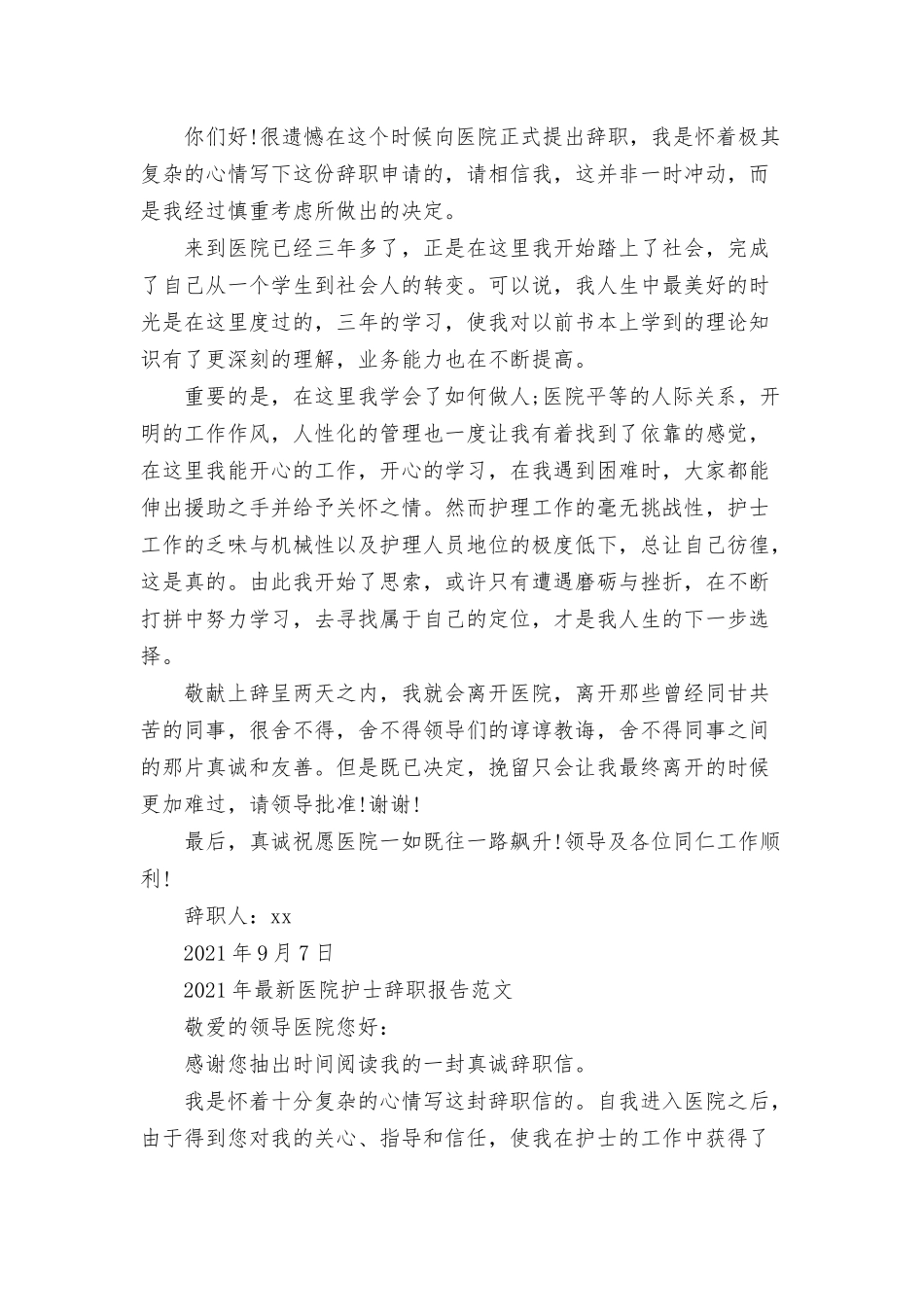 2021年医院护士辞职报告范文.docx_第2页