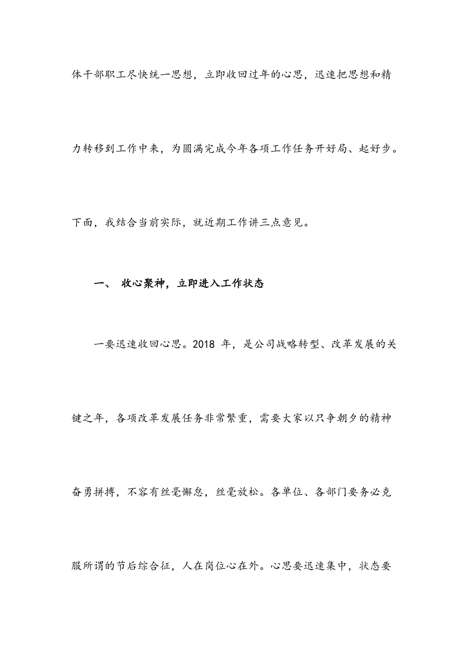 XX公司领导在机关春节后收心会议上的讲话.docx_第2页