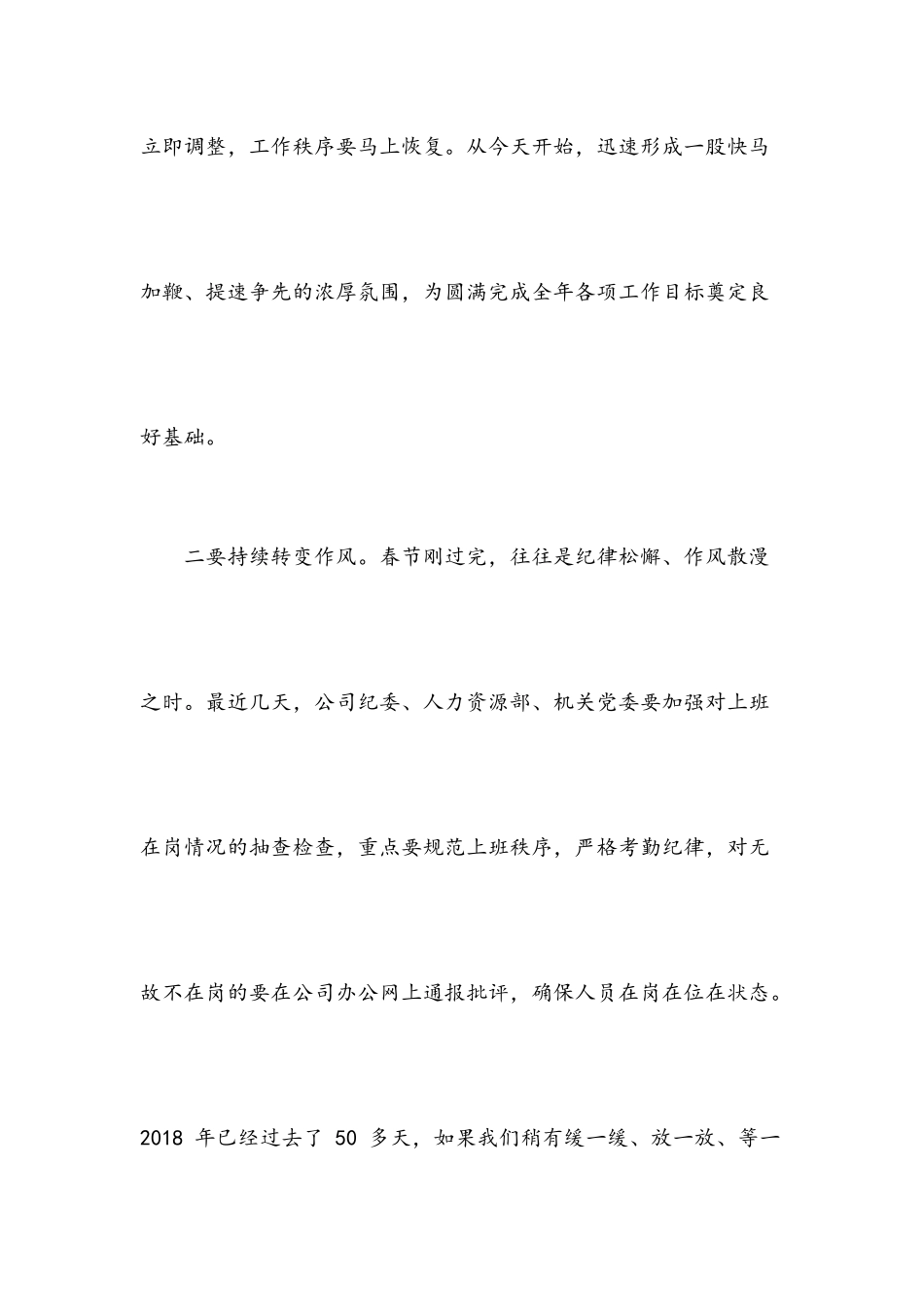 XX公司领导在机关春节后收心会议上的讲话.docx_第3页