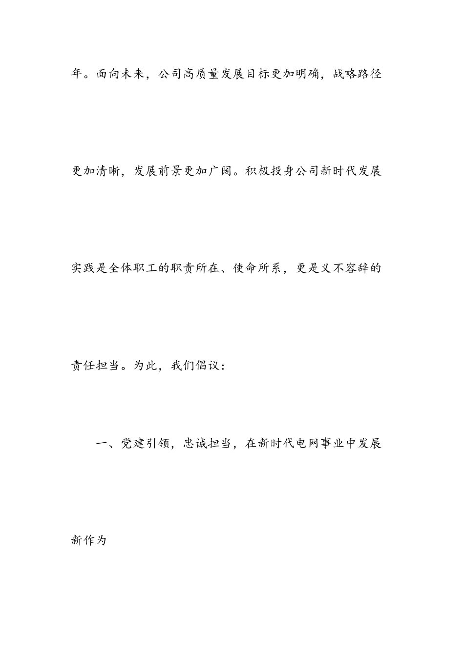 XX集团公司新年度开工倡议书.docx_第2页