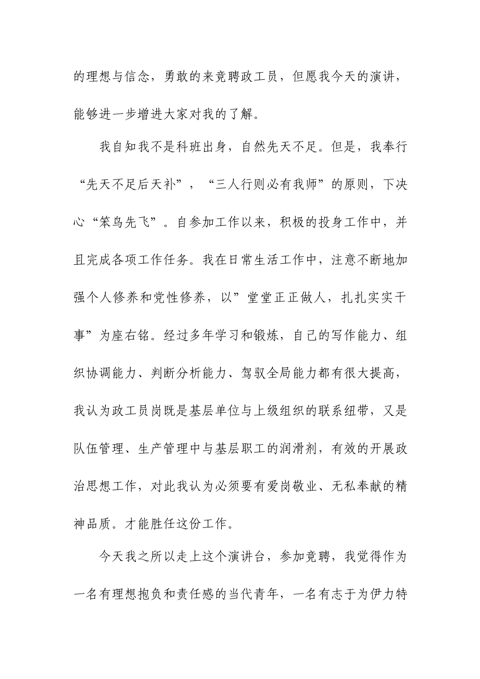 XX公司政工竞聘演讲稿.docx_第2页