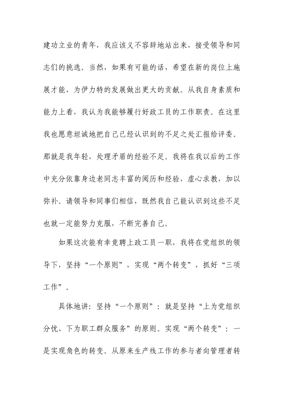 XX公司政工竞聘演讲稿.docx_第3页