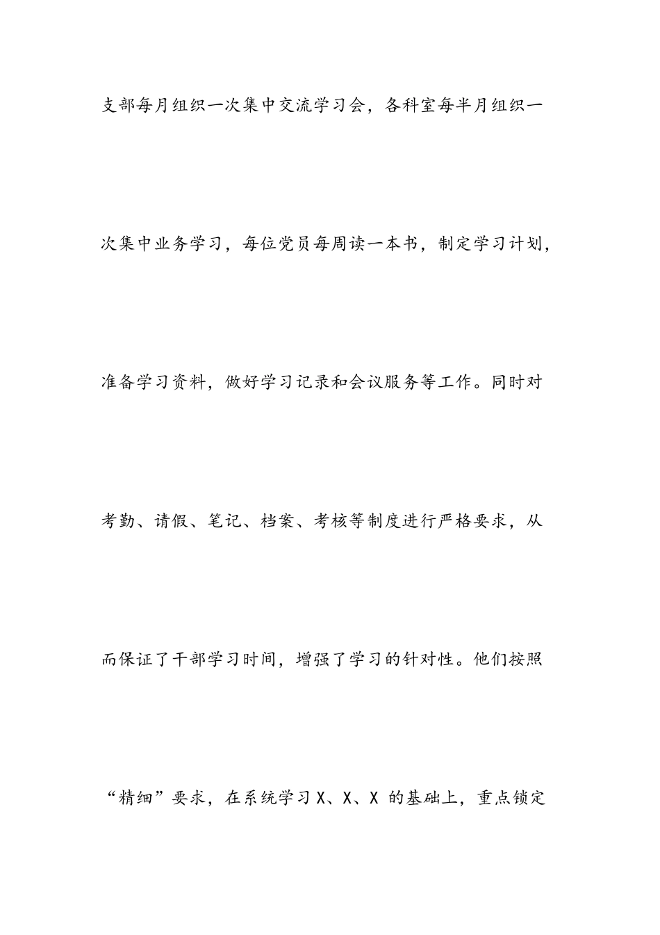 XX机关党总支先进事迹材料范文.docx_第3页