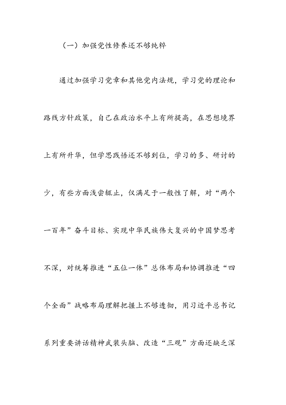 XX纪委书记2019年民主生活个人剖析材料.docx_第2页