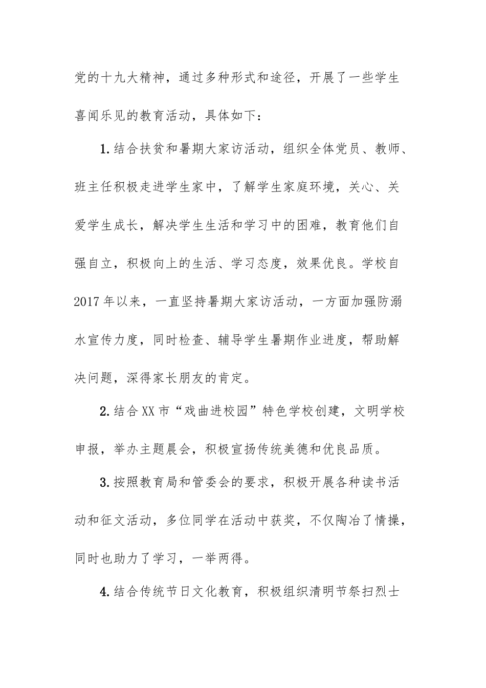 XX学校关工委工作情况汇报.docx_第3页