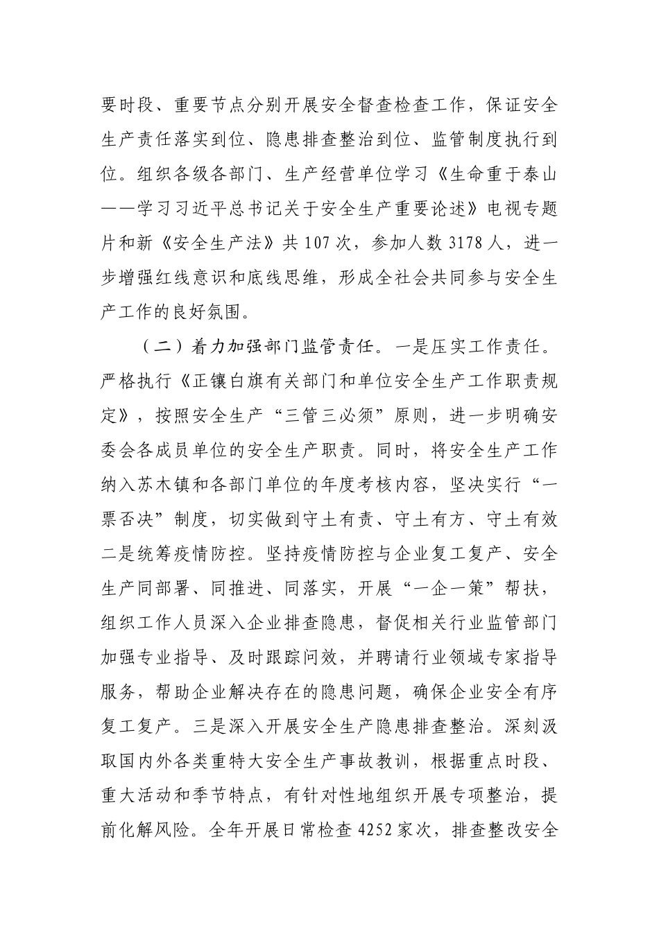XX旗2021年度安全生产考核工作汇报.docx_第2页