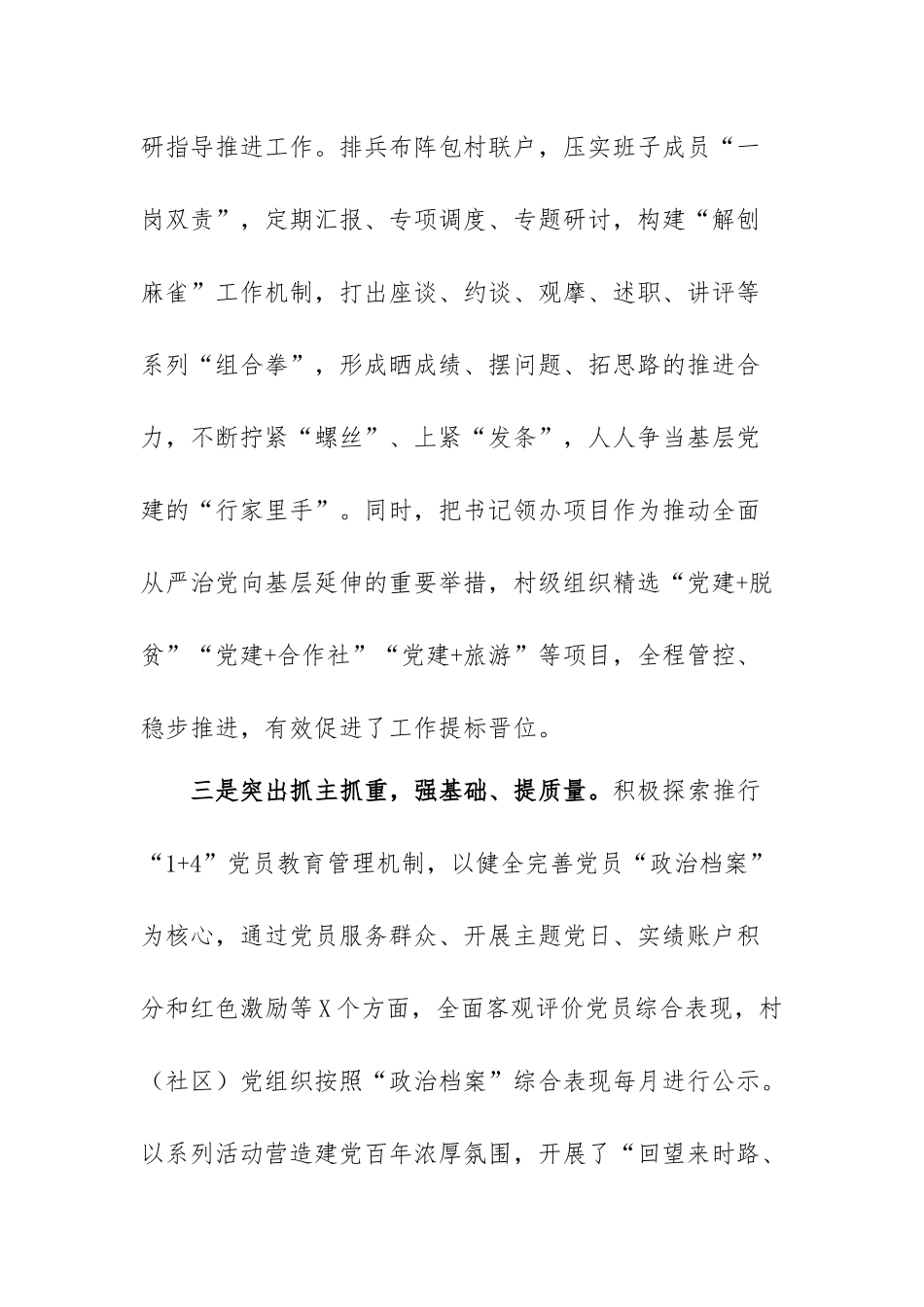 XX镇党委书记2021年抓基层党建述职报告.docx_第3页