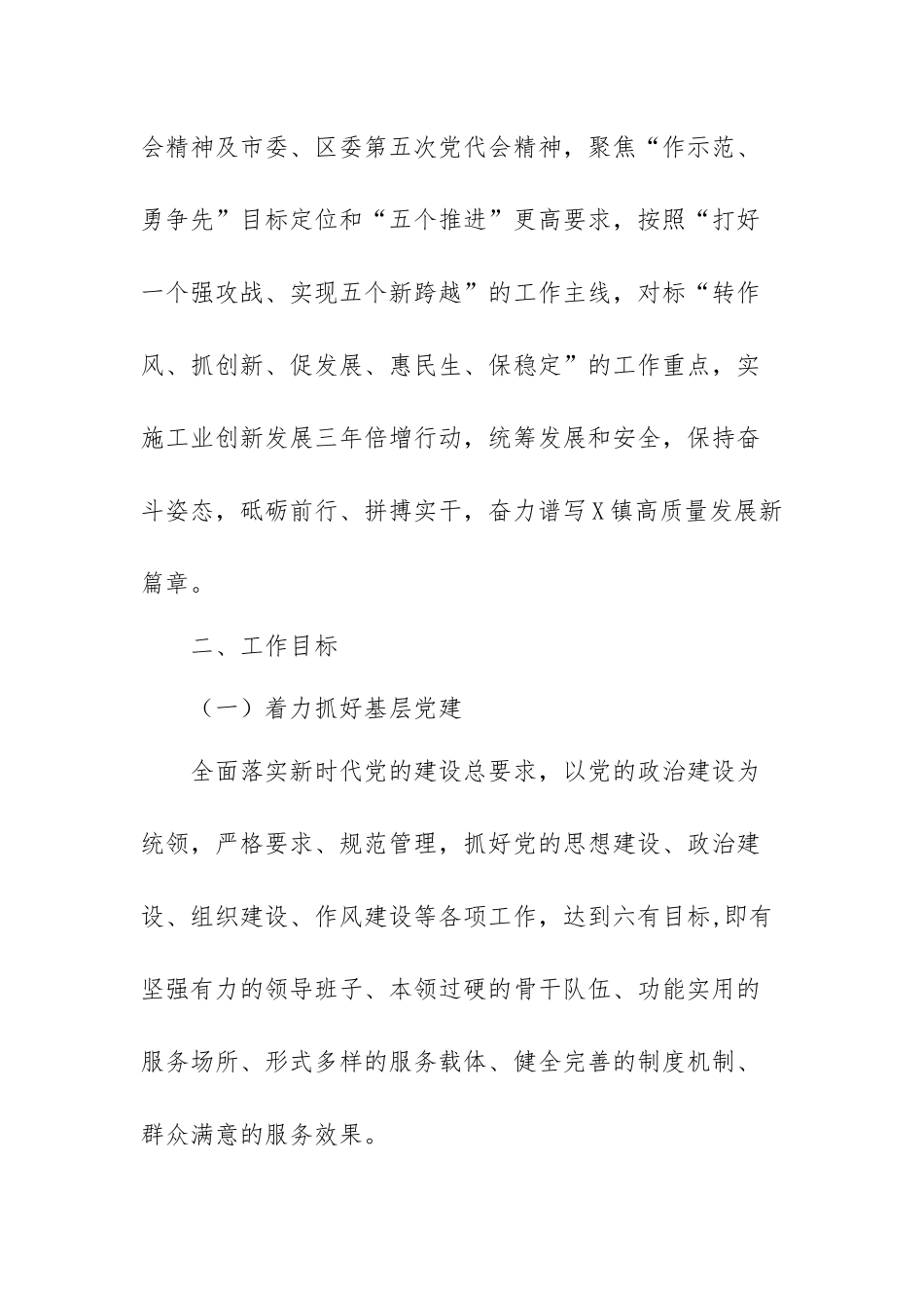 XX镇（乡）2022年工作要点.docx_第2页
