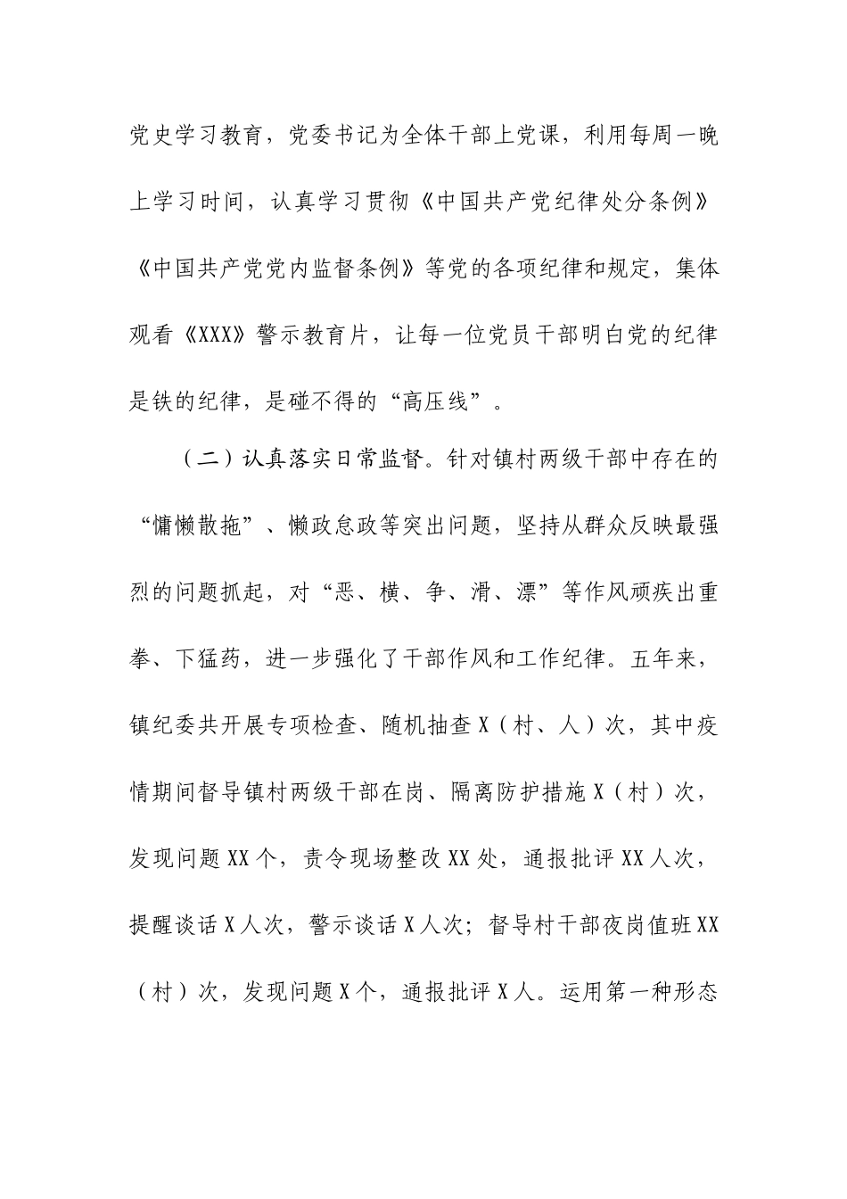XX镇党委全面从严治党及党风廉政建设专题汇报.docx_第2页