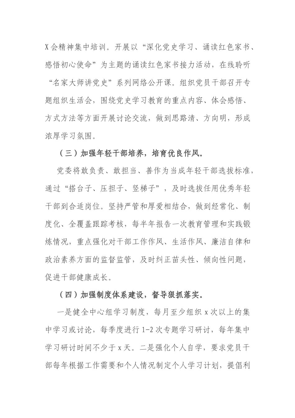 党员教育培训工作总结：乡镇2021年度党员教育培训工作总结.docx_第3页