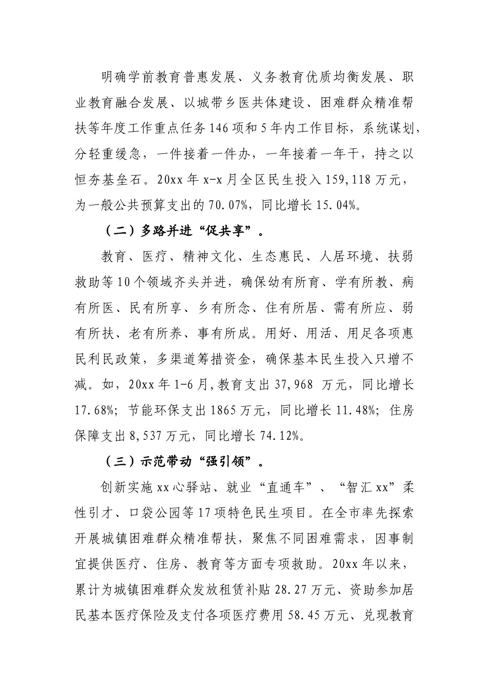 民生事业高质量发展：聚力“十心行动”促民生事业高质量发展.doc_第3页