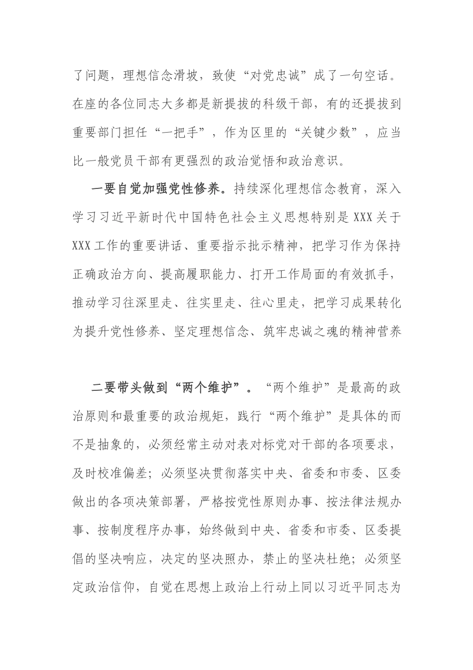 集体廉政谈话会讲话：纪委书记在干部任前集体廉政谈话会上的讲话.docx_第2页