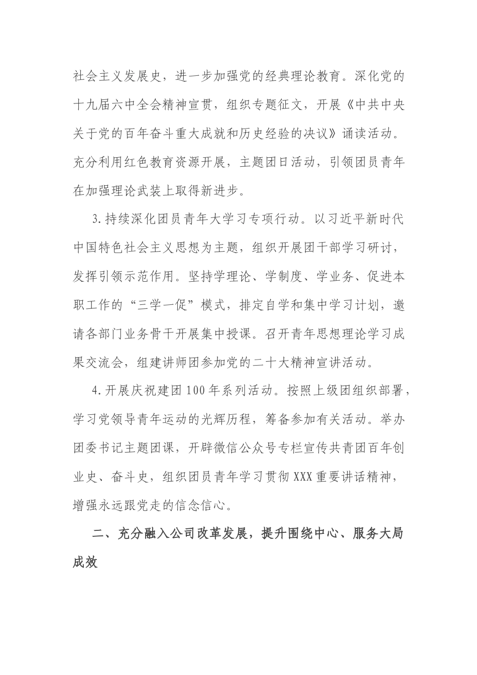 2022年工作要点：公司共青团2022年工作要点.docx_第2页