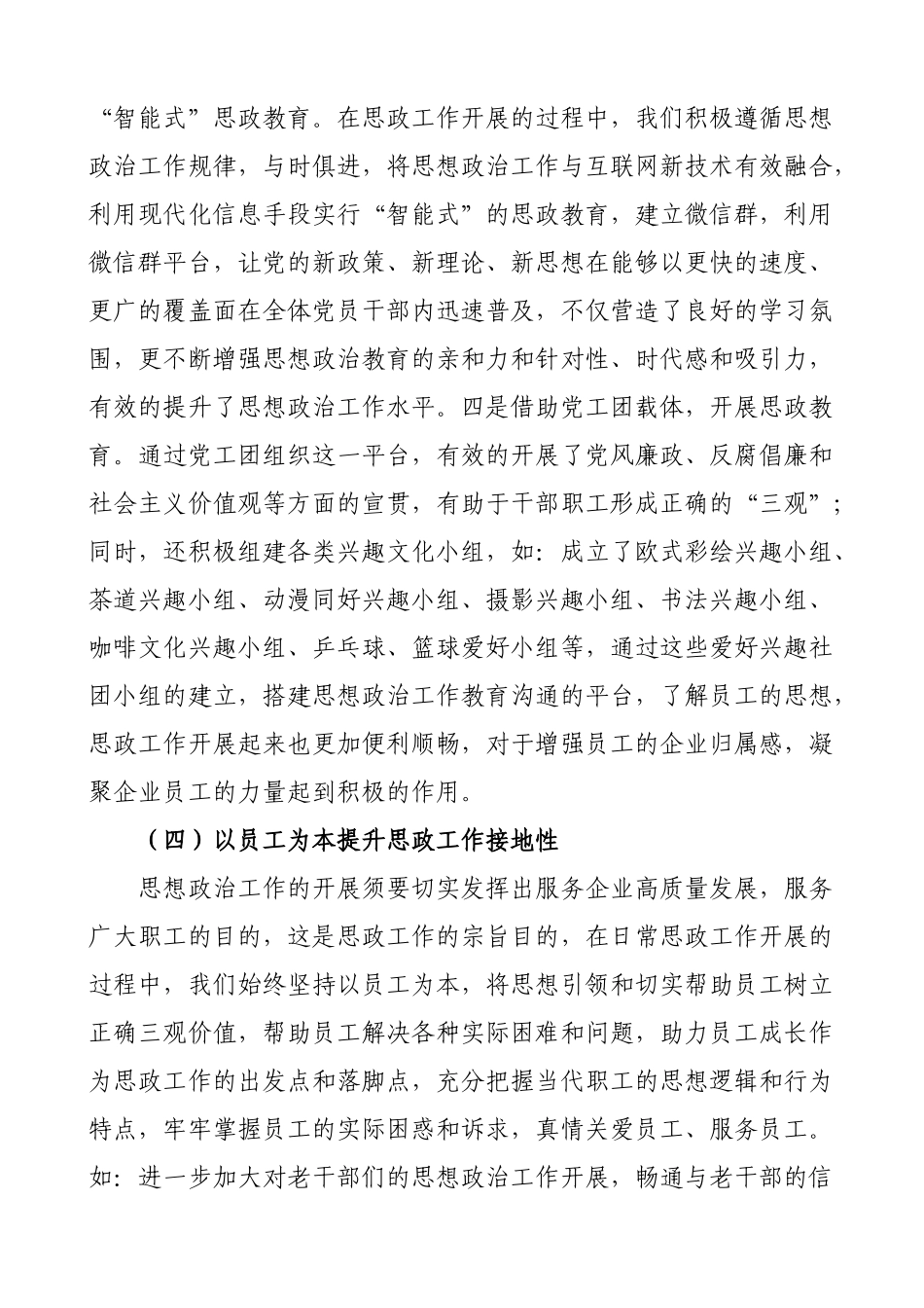 思想政治工作报告：公司干部职工思想政治工作报告.docx_第3页