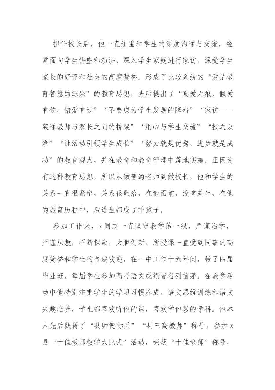 学校先进事迹材料：学校校长先进事迹材料.docx_第2页