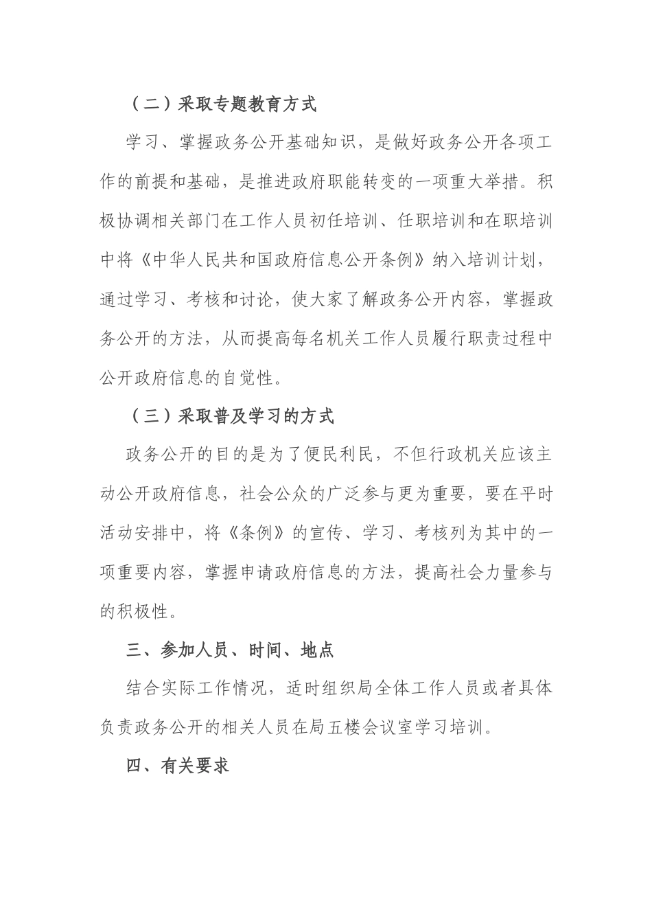 2022年政务公开培训计划：财政部门2022年度政务公开培训计划.docx_第2页