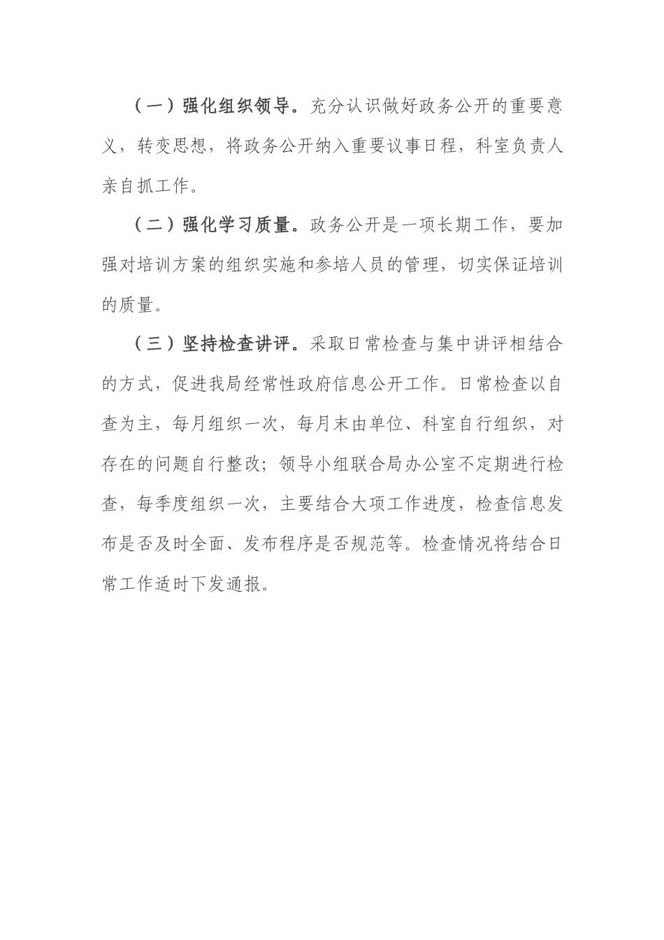 2022年政务公开培训计划：财政部门2022年度政务公开培训计划.docx_第3页