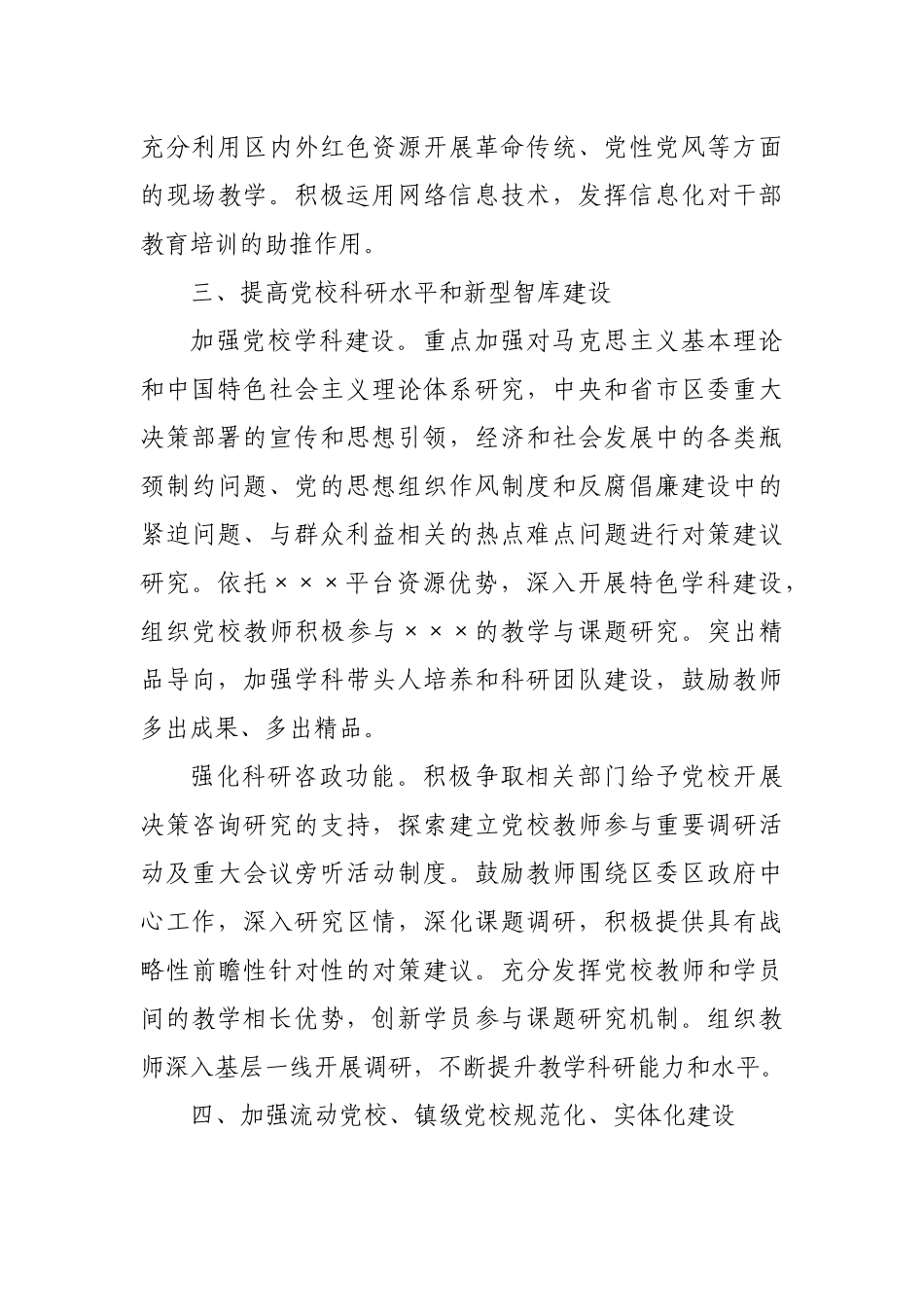 党校2022年工作计划：党校2022年工作计划.docx_第3页