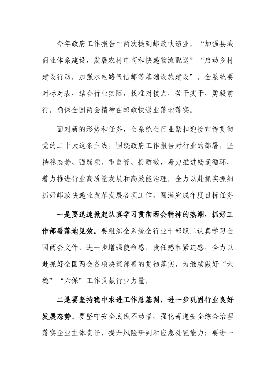 两会精神会议讲话：在传达2022年全国两会精神会议上的讲话.docx_第2页
