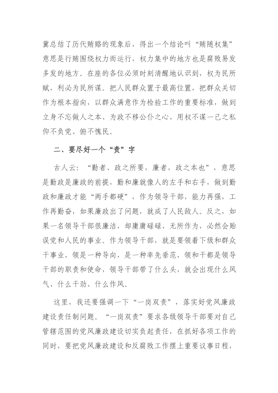在集体廉政谈话会上的讲话提纲.docx_第2页