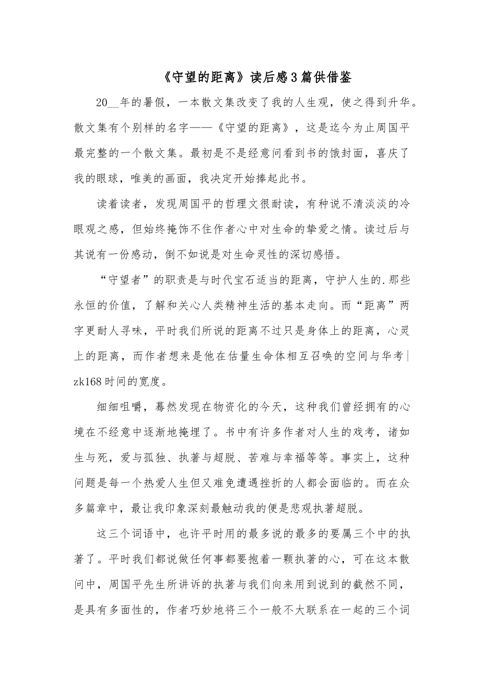 《守望的距离》读后感3篇供借鉴.docx_第2页