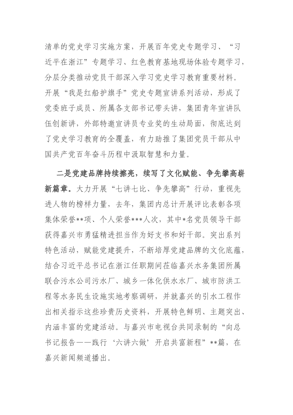 国企2022年度党建与党风廉政建设工作部署会讲话稿.docx_第2页