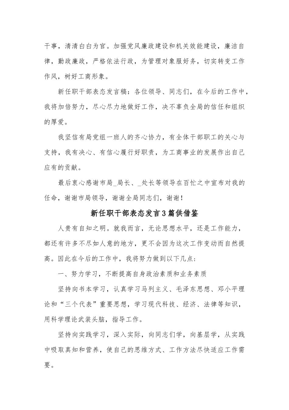 新任职干部表态发言3篇供借鉴.docx_第2页