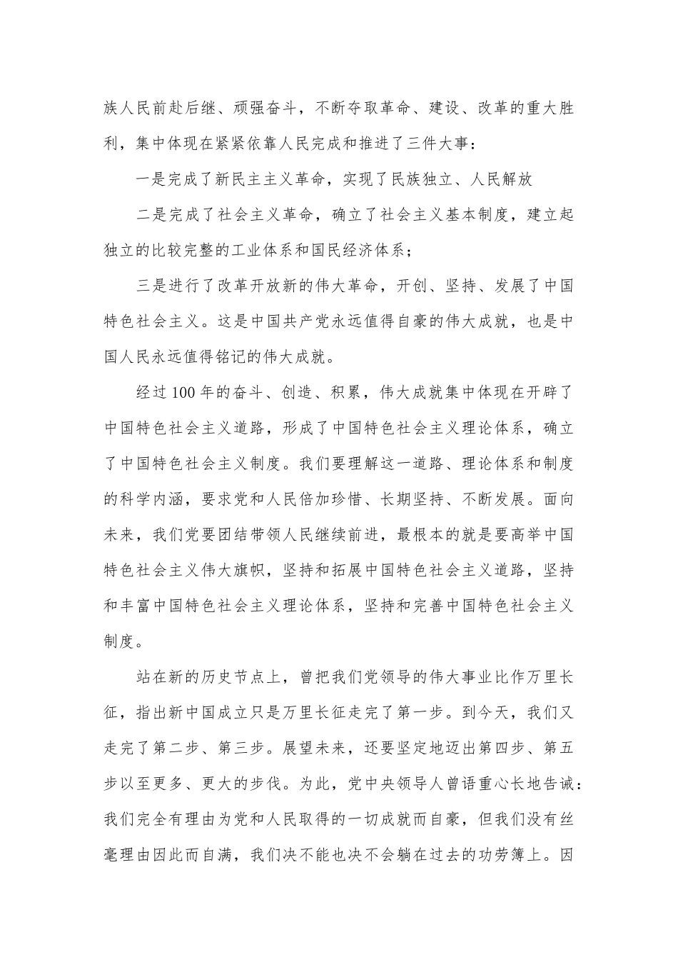 学党史强信念跟党走心得3篇供借鉴.docx_第2页
