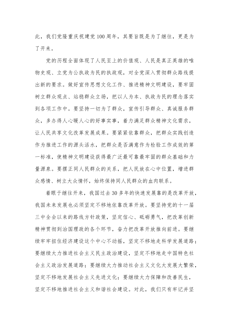 学党史强信念跟党走心得3篇供借鉴.docx_第3页