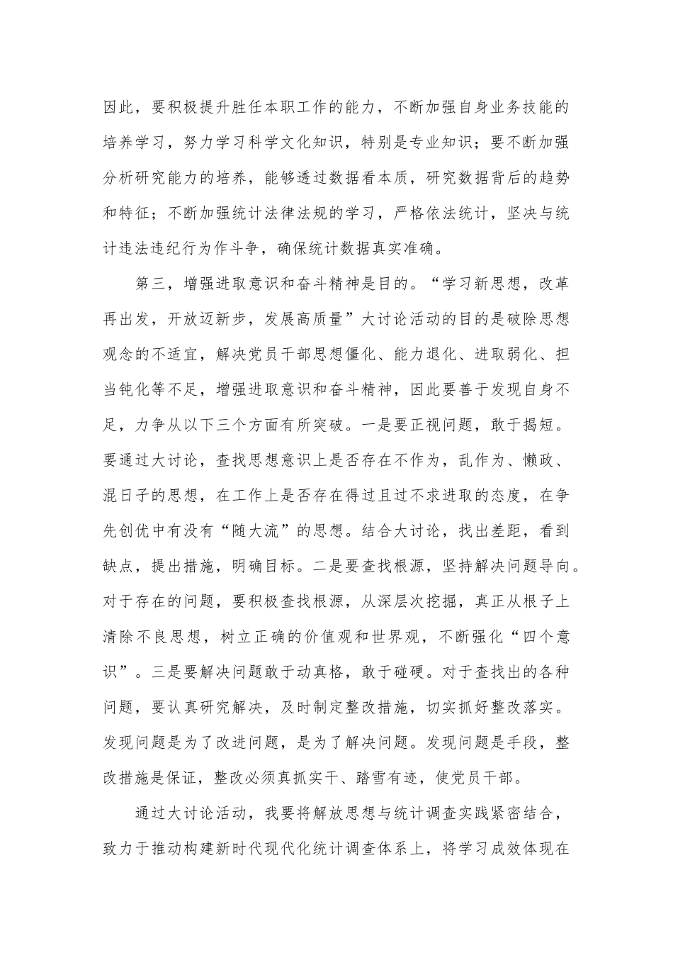 解放思想大讨论发言稿3篇供借鉴.docx_第2页