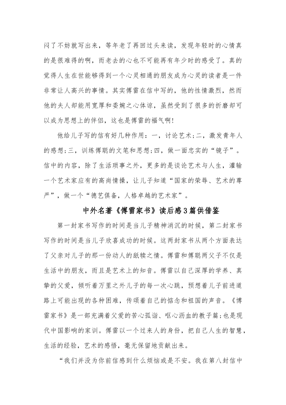 中外名著《傅雷家书》读后感3篇供借鉴.docx_第2页