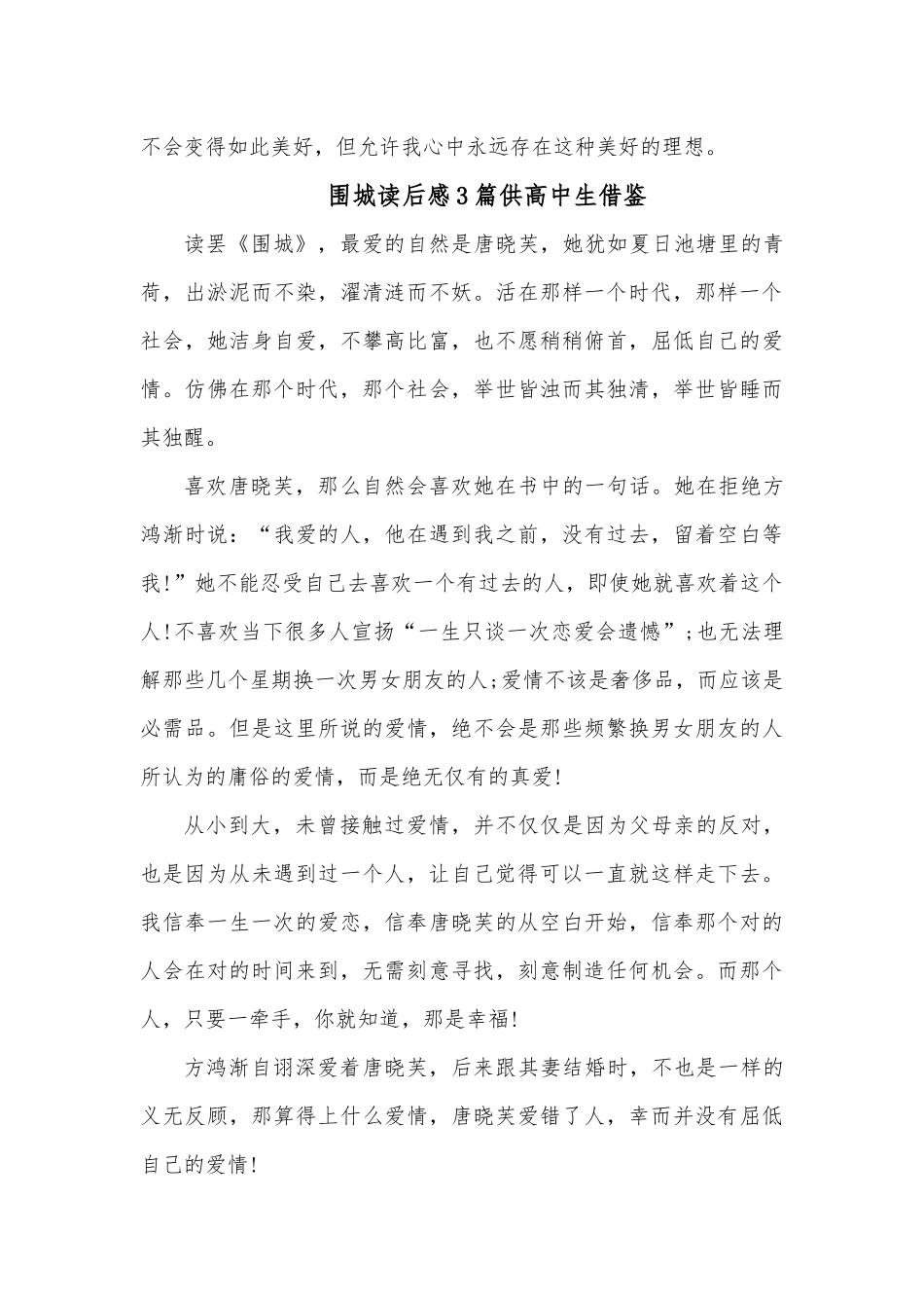 围城读后感3篇供高中生借鉴.docx_第2页