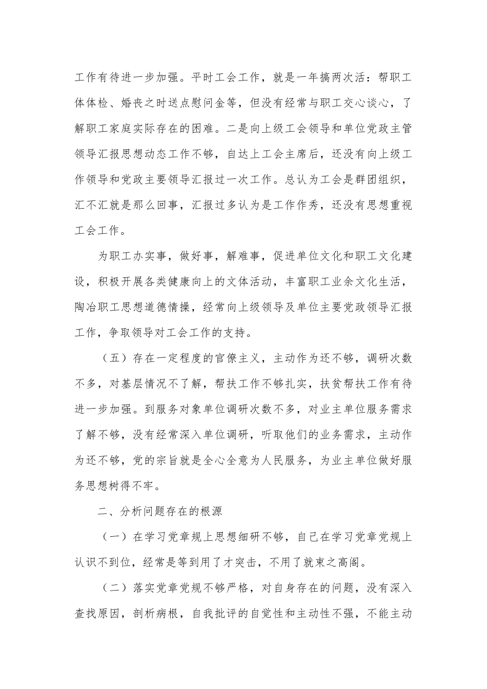 党员自我革命方面存在问题及整改措施2篇供借鉴.docx_第2页
