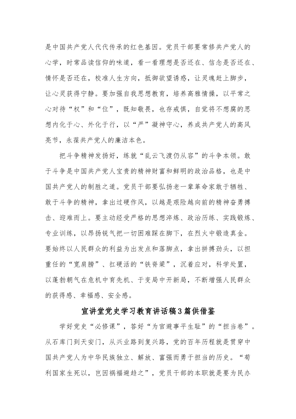 宣讲堂党史学习教育讲话稿3篇供借鉴.docx_第2页