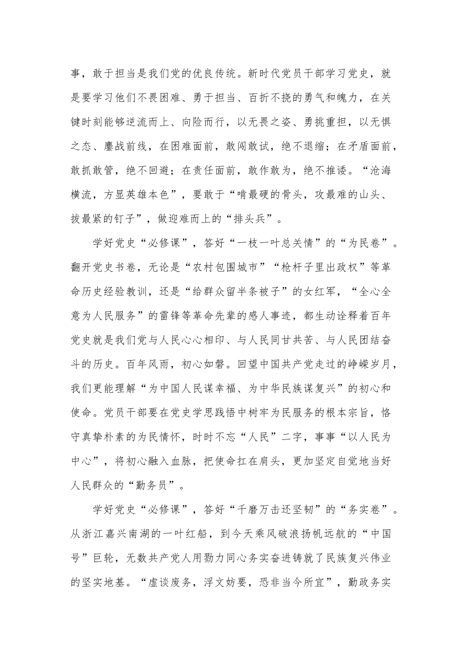 宣讲堂党史学习教育讲话稿3篇供借鉴.docx_第3页