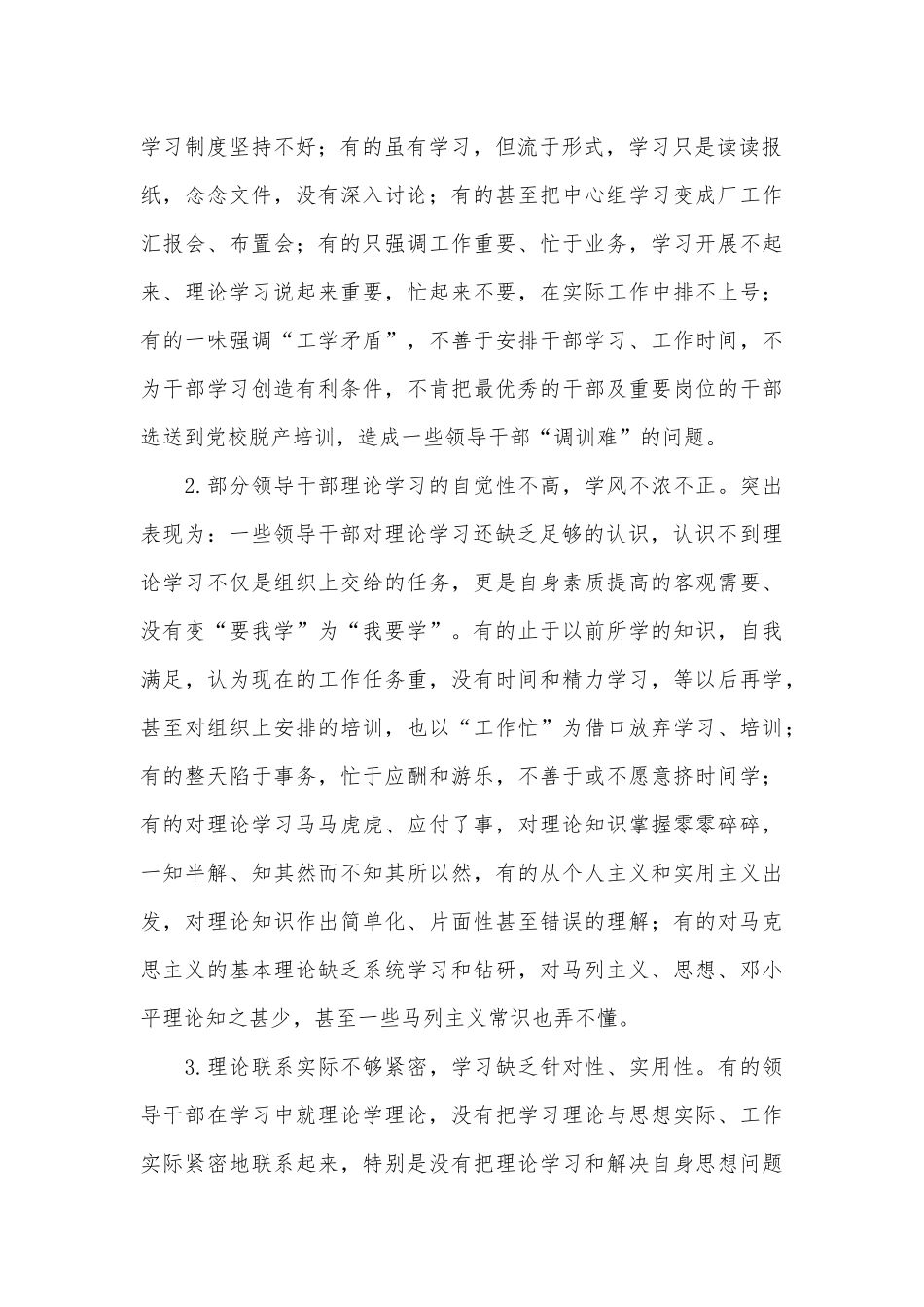 领导干部理论学习调研报告供借鉴.docx_第2页