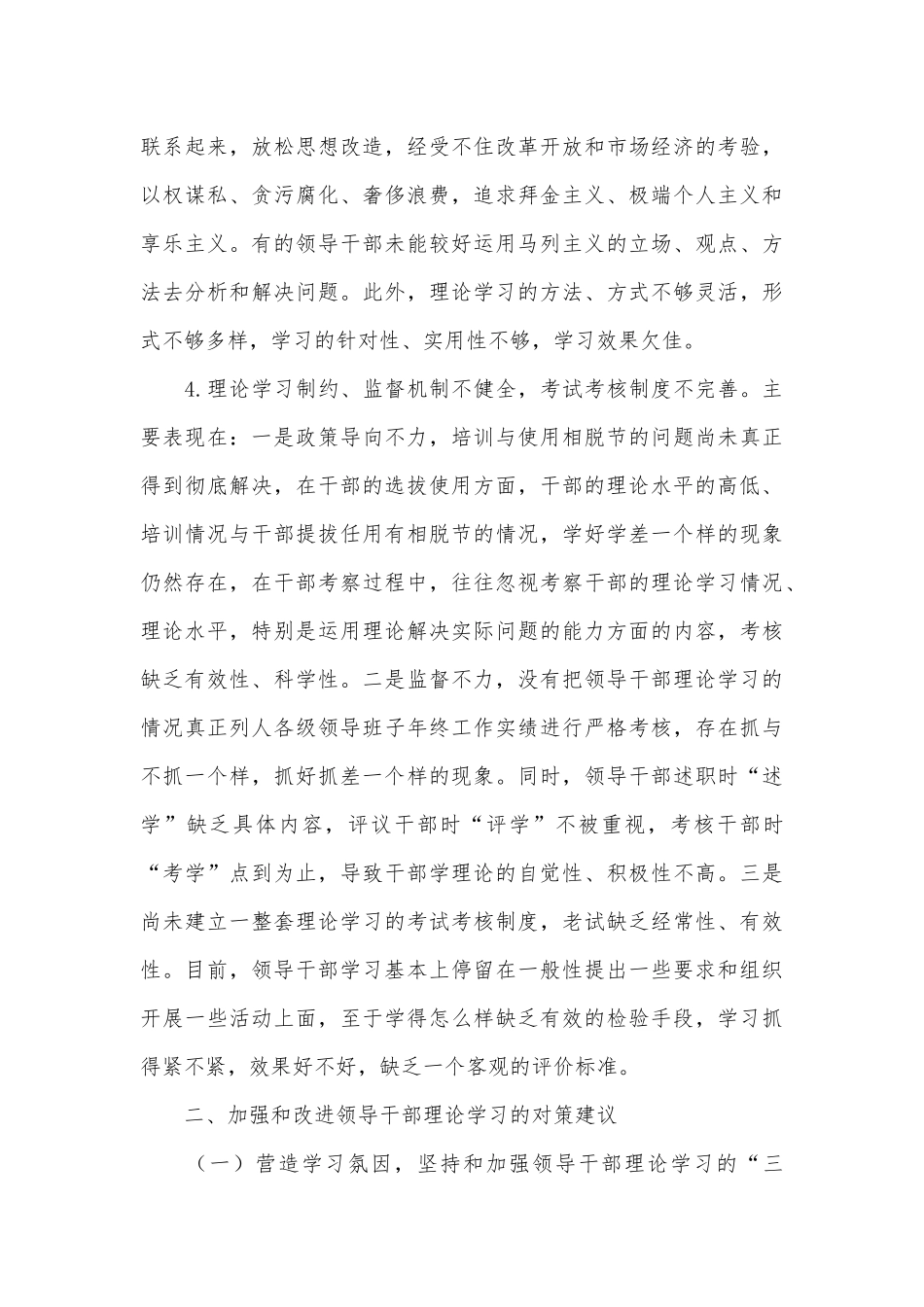领导干部理论学习调研报告供借鉴.docx_第3页